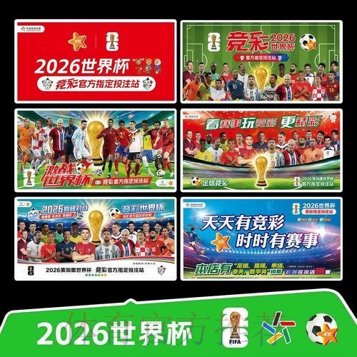 2026世界杯直播官方发布实时赛程实时查看